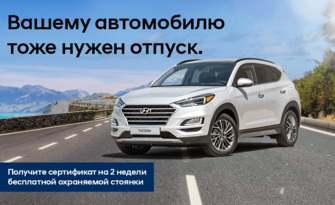 2 недели бесплатной стоянки!